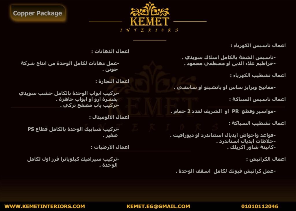 شركة تشطيبات وديكورات